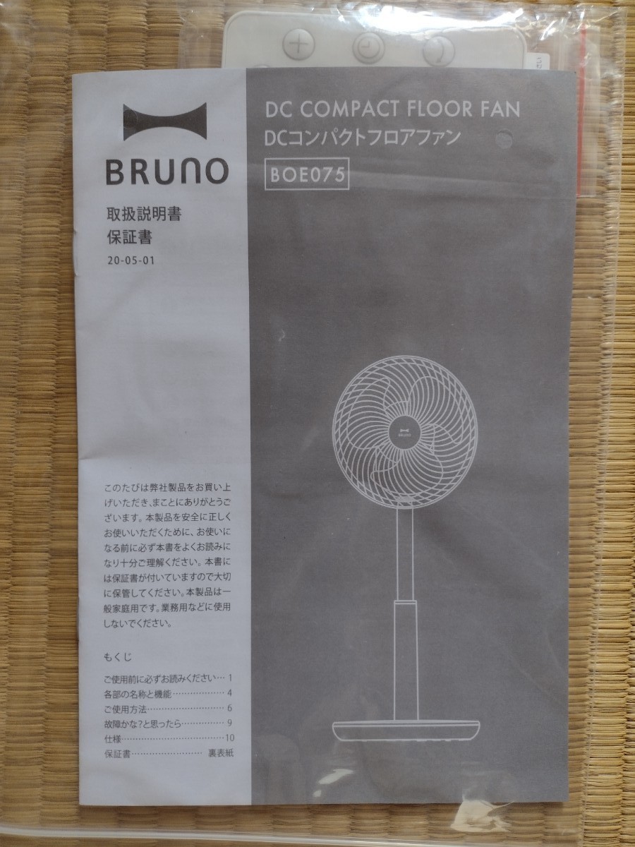 【新品未使用品】ブルーノ BRUNO DCコンパクトフロアファン ダーク ブルー グリーン
