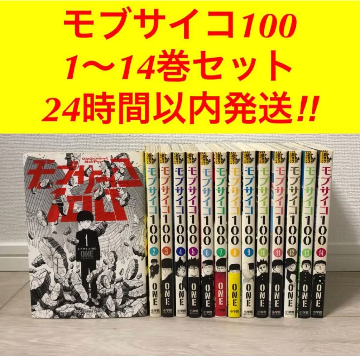 モブサイコ100 1〜14巻セット 14冊 非全巻 ONE 裏サンダー 映画 