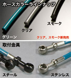 【Projectμ】 テフロンブレーキライン Steel fitting Clear トヨタ GR86 ZN8 GRモノブロックブレーキキット装着車 [BLT-069AC]_画像2