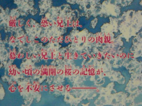 大前田りん◆十六桜◆1992年初版の画像6