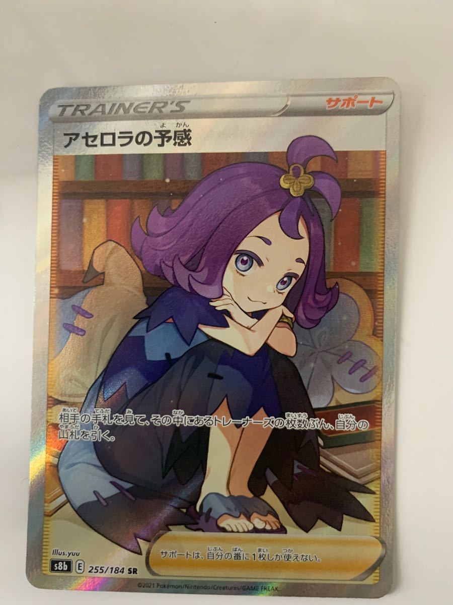 ポケモンカード アセロラの予感SR 横線無し | contifarma.pe