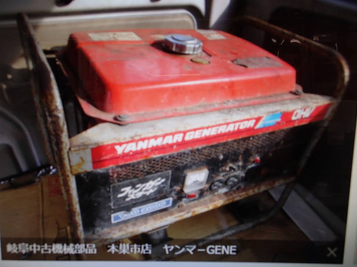岐阜中古機械部品 本巣市店 ヤンマ-GENERATOR OHV YSG2006 株式 岐阜中古機械部品 本巣市店 ヤンマ-GENERATOR OHV YSG2006 株式