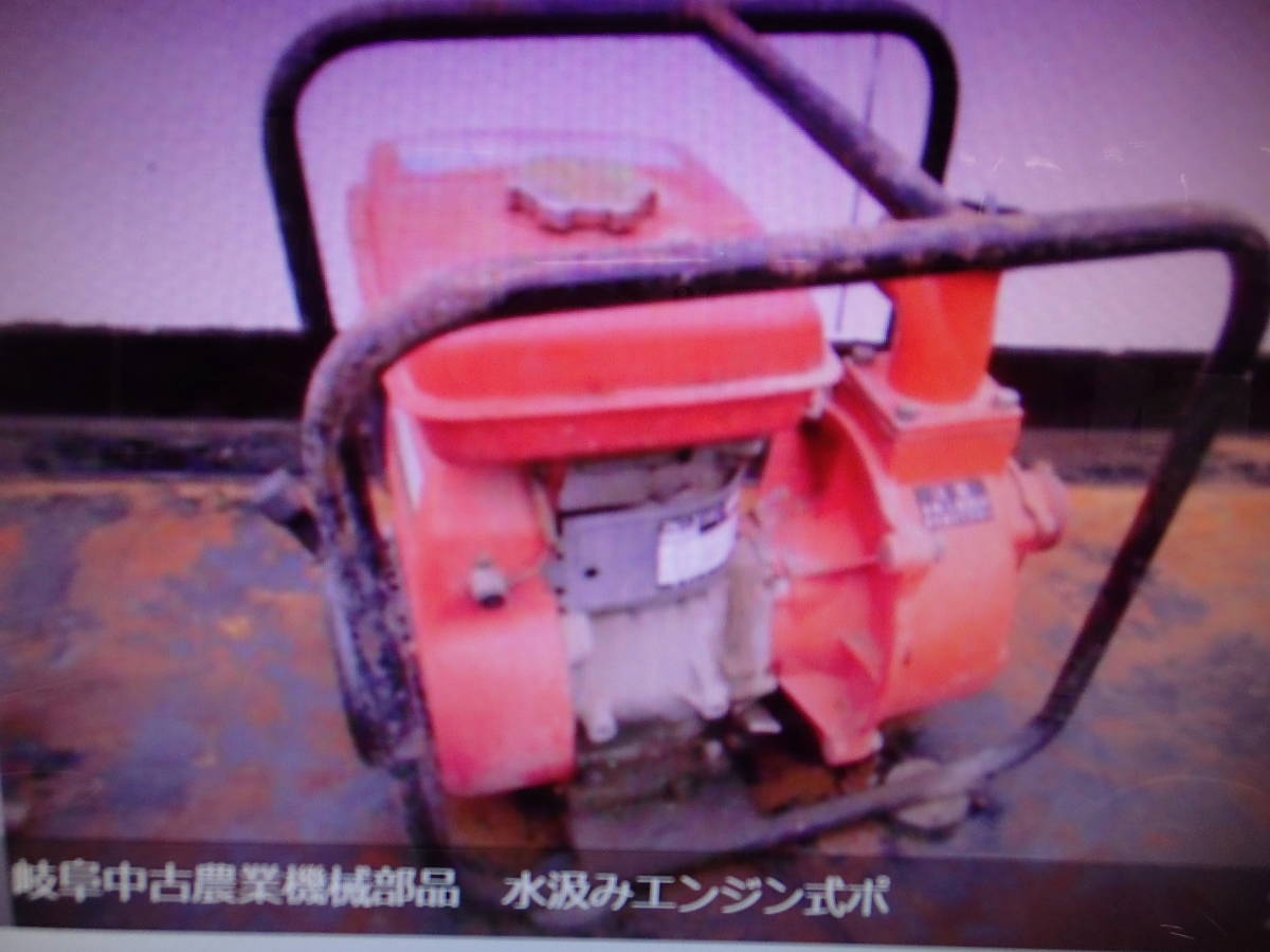 岐阜農業機械部品 水汲みエンジン式ポンプ ロビンEY15D 3.5PS