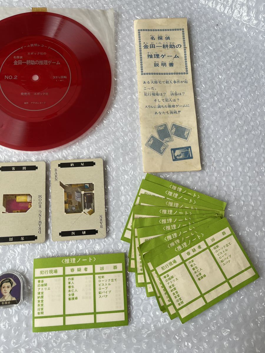 昭和レトロエポック社 当時物 名探偵 金田一耕助の推理ゲーム 昭和レトロエポック社 当時物 名探偵 金田一耕助の推理ゲーム