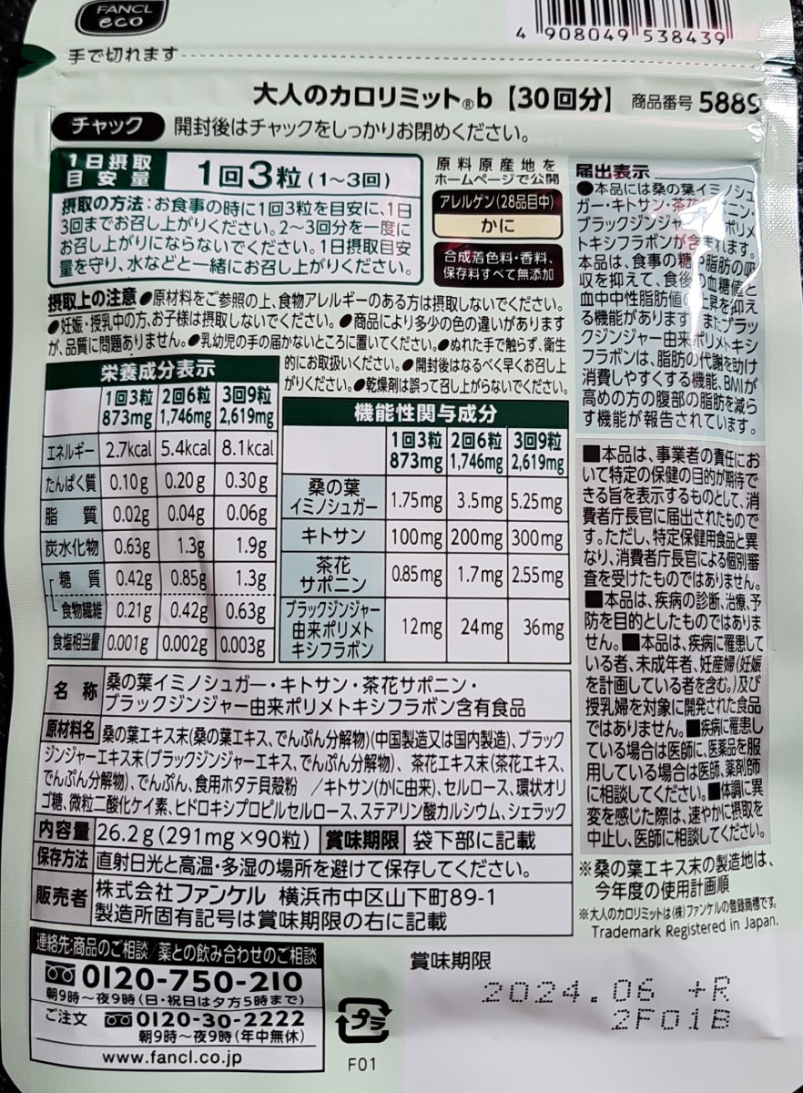 ファンケル カロリミット 40回分 120粒 合計180日分 # sasebo-jc.or.jp