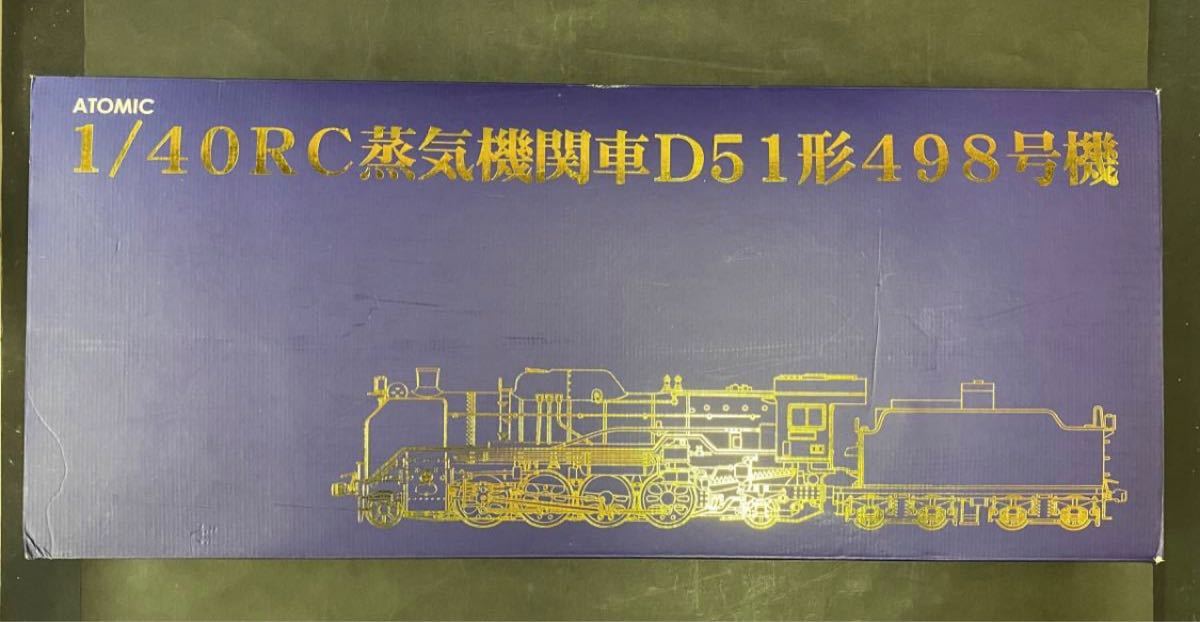 アトミック(atomic) 蒸気機関車 1/40旧型貨車ビッグスケールラジコン 7
