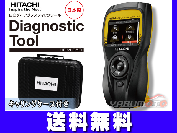 HITACHI Hitachi scan tool Diag no stick tool code Leader diagnosis machine truck imported car soft standard installing HDM-350 free shipping 