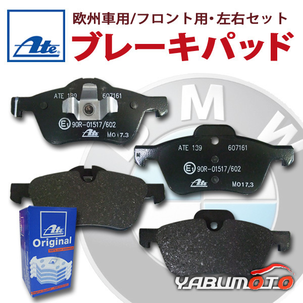 ATE 輸入車用 欧州車用 フロント ブレーキパッド フォルクスワーゲン BMW [MINI] RA16 RE16_画像1