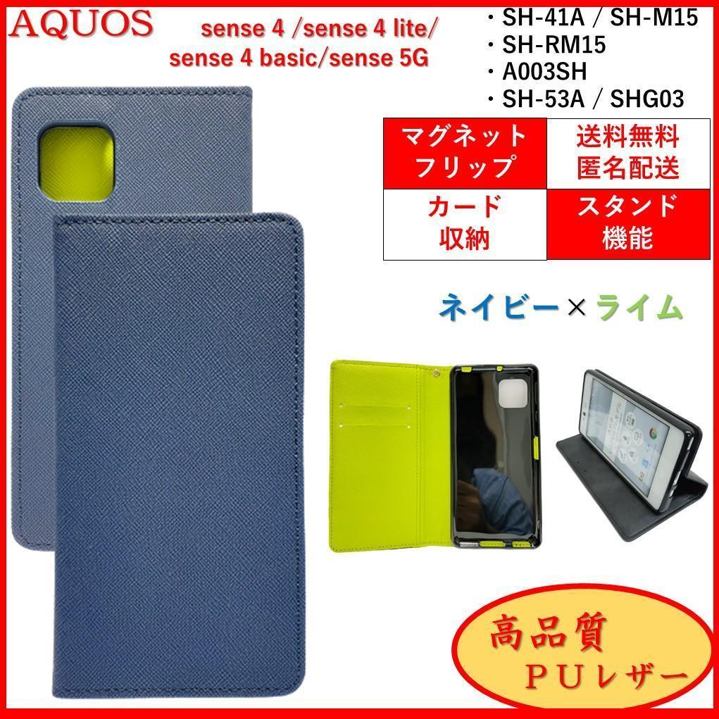 AQUOS sense 4 lite basic 5G アクオス センス スマホケース 手帳型 スマホカバー カードポケット 収納 オシャレ レザー ネイビー×ライム_画像1