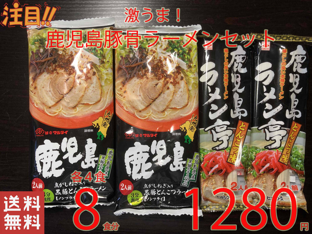 人気 激うま 九州 博多豚骨ラーメン オススメ2種セッ８各４食分 全国