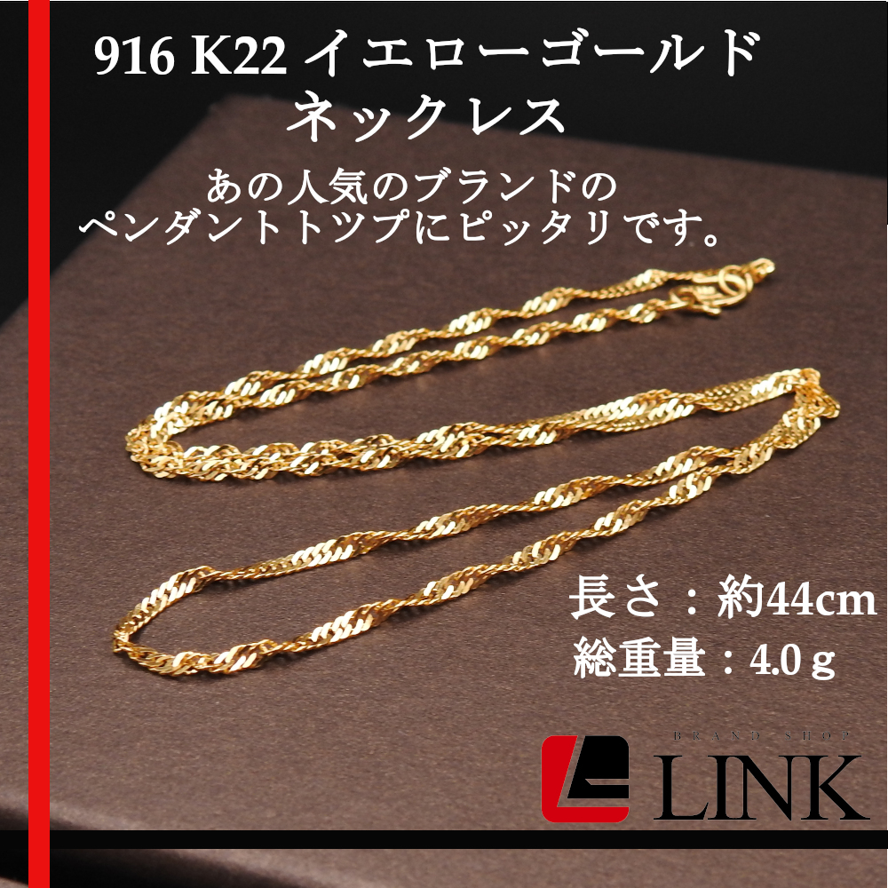 美品〕916 ネックレス 4g K22 イエローゴールド アクセサリー