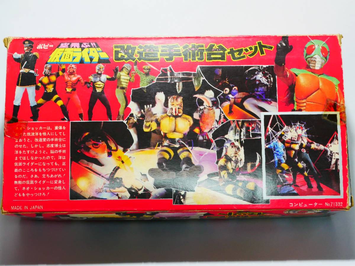 ポピー 仮面ライダー 改造手術台セット スカイライダー ソフビ ポピー 仮面ライダー 改造手術台セット スカイライダー ソフビ