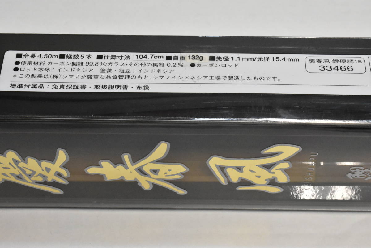 Yahoo!オークション - 慶春風 鯉 硬調 十五 15 シマノ けい Yahoo!オークション - 慶春風 鯉 硬調 十五 15 シマノ けい