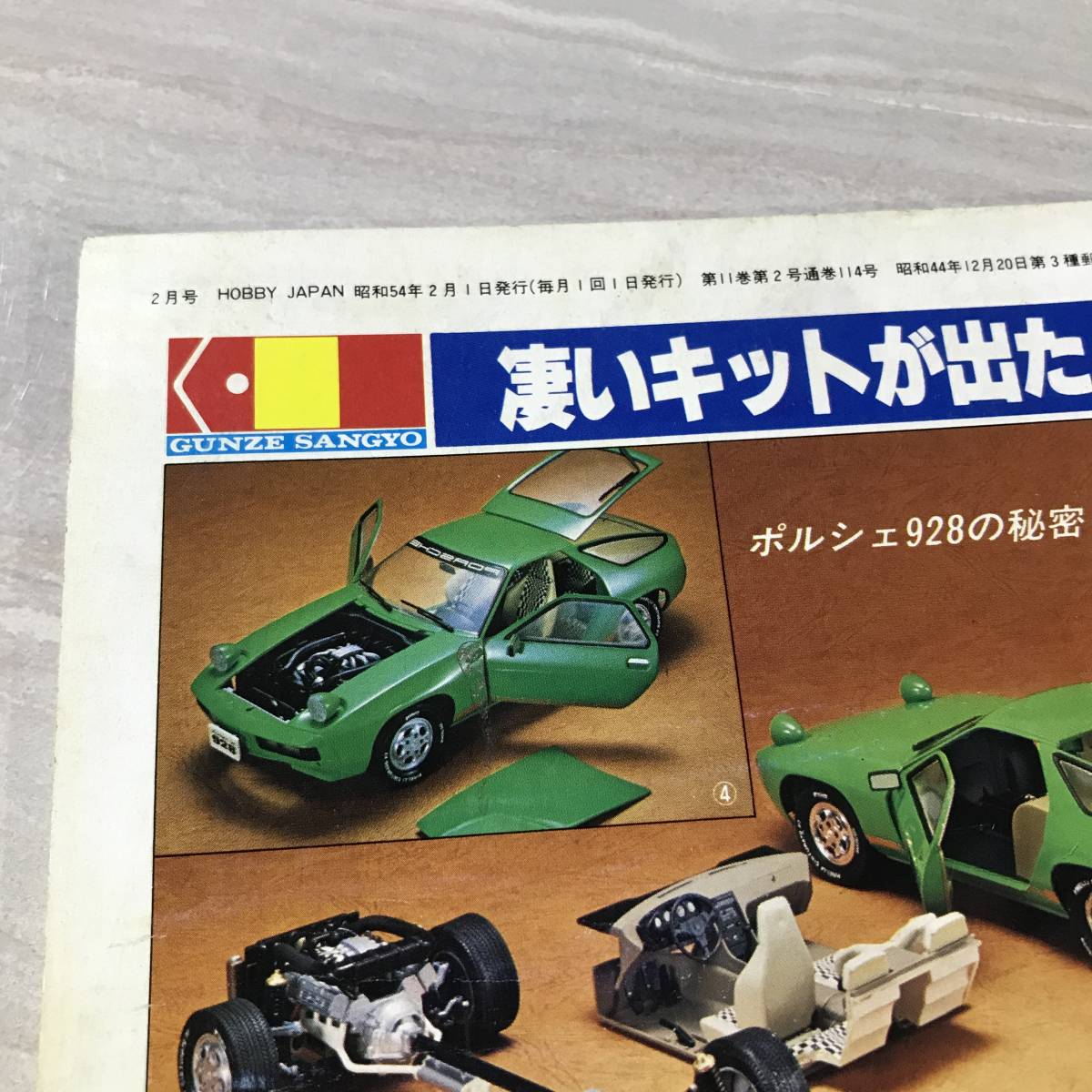 Hobby JAPAN ホビージャパン 第114号 1979年2月 昭和54年　SM853_画像3