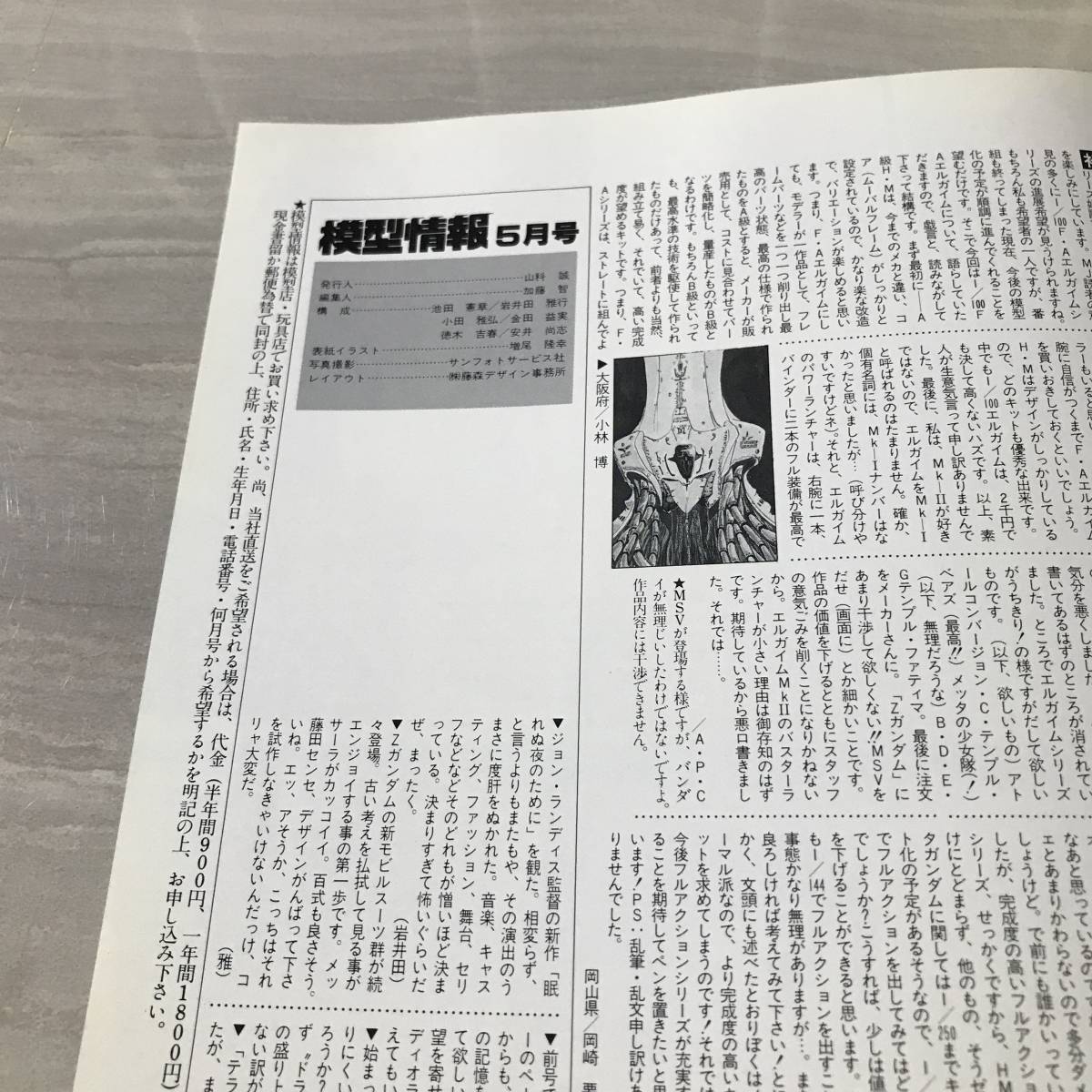 模型情報 1985 5月号 Vol.69 昭和60年5月 バンダイ Zガンダム NEW MSデザイン SM890_画像4