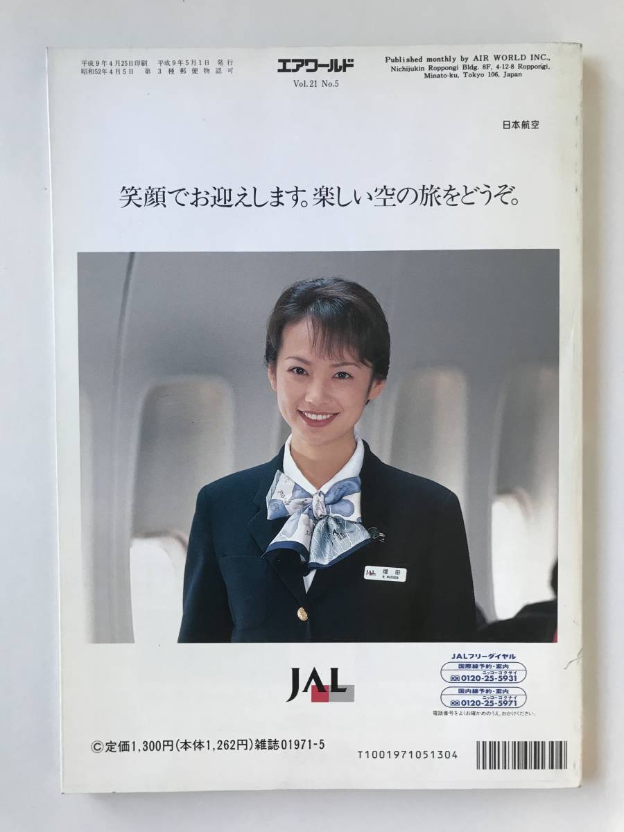 エアワールド　1997年5月　創刊20周年　カラー：偵察航空隊RF-4E/EJ ボスニアで活動したヘリコプターたち　　TM654_画像2