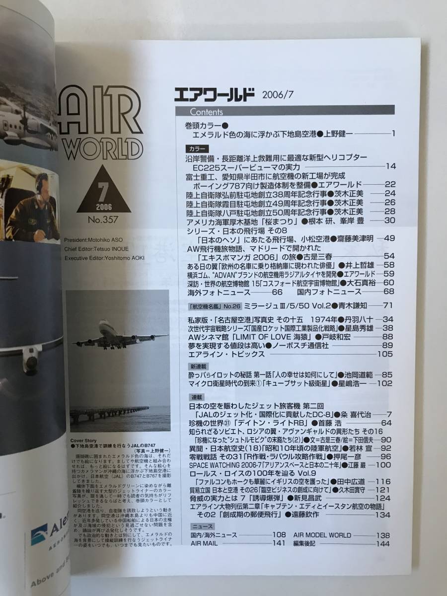 エアワールド　2006年7月　連載：日本の空を賑わしたジェット旅客機「JALのジェット化・国際化に貢献したDC-8」　　TM700_画像7