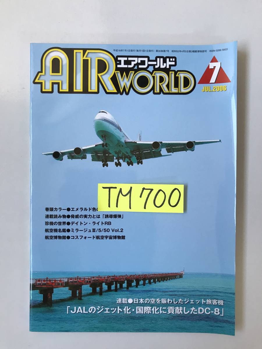 エアワールド　2006年7月　連載：日本の空を賑わしたジェット旅客機「JALのジェット化・国際化に貢献したDC-8」　　TM700_画像8