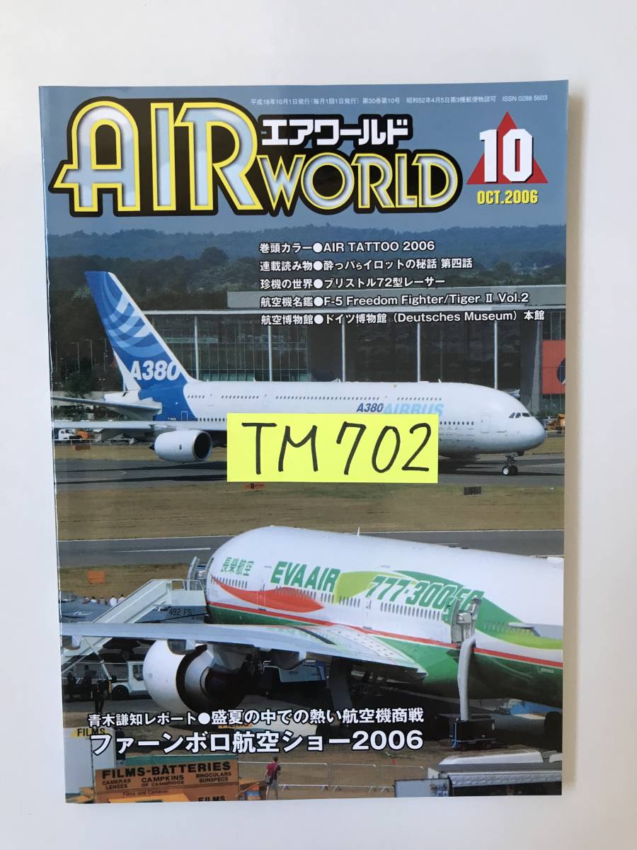 エアワールド　2006年10月　青木謙知レポート：盛夏の中での熱い航空機商戦　ファーンボロ航空ショー2006　カラー：AIR TATTOO 2006　TM702_画像8