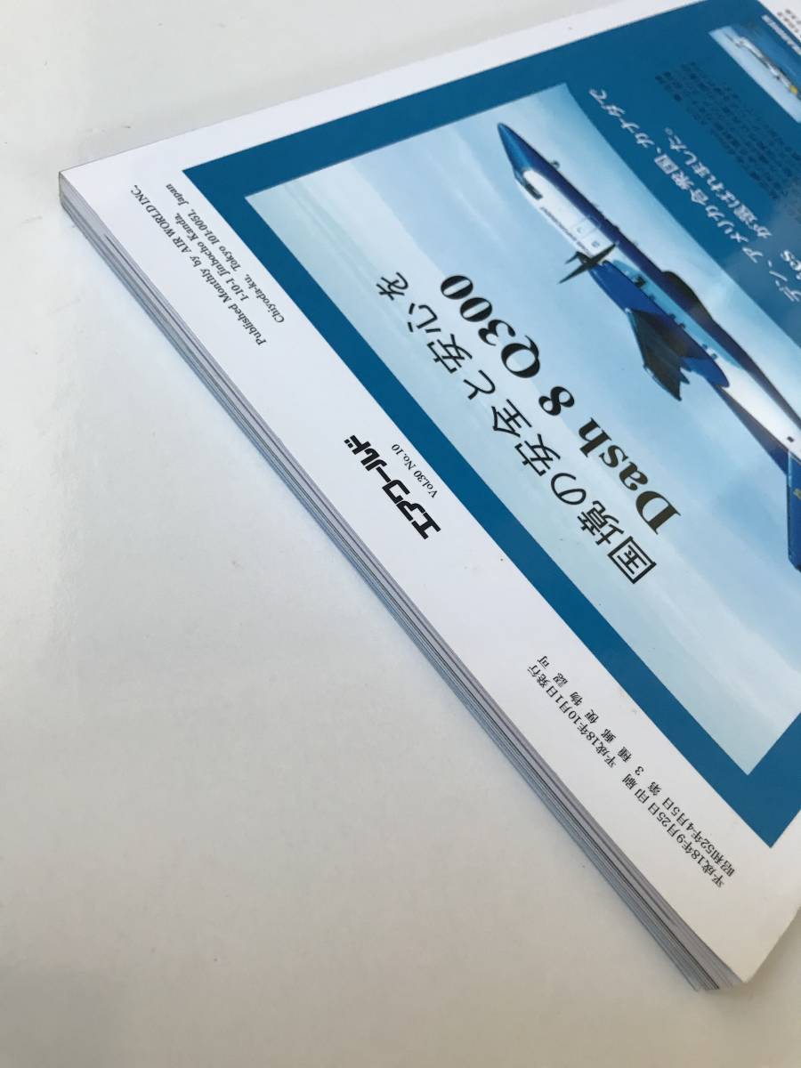 エアワールド　2006年10月　青木謙知レポート：盛夏の中での熱い航空機商戦　ファーンボロ航空ショー2006　カラー：AIR TATTOO 2006　TM702_画像4