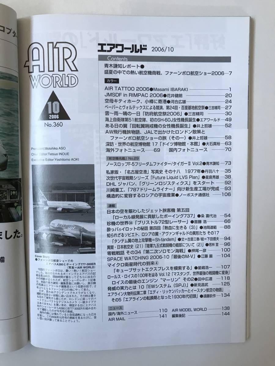 エアワールド　2006年10月　青木謙知レポート：盛夏の中での熱い航空機商戦　ファーンボロ航空ショー2006　カラー：AIR TATTOO 2006　TM702_画像7