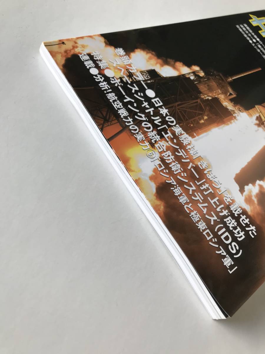 エアワールド 2008年6月 巻頭カラー：日本の実験棟「きぼう」を載せたスペースシャトル「エンデバー」打上げ成功  TM790の画像5