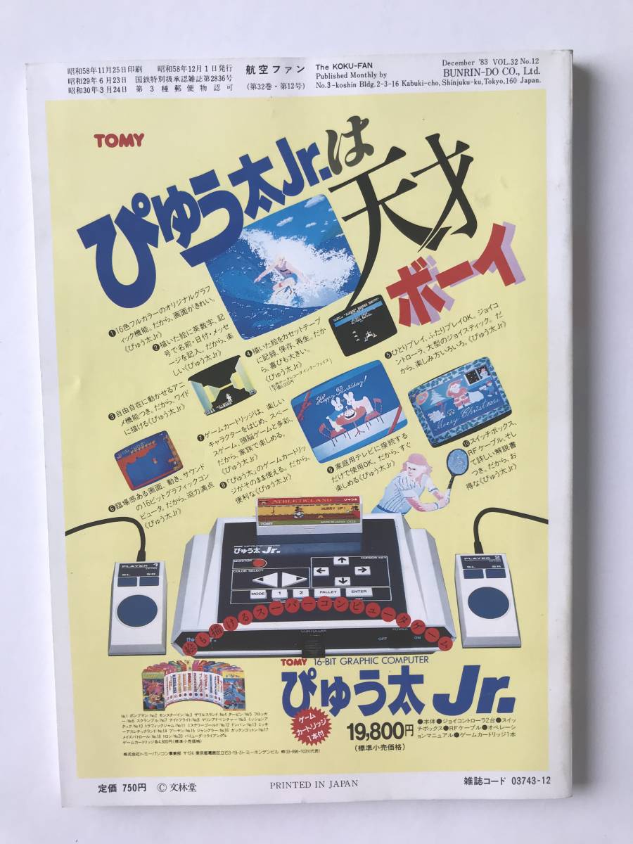 航空ファン　1983年12月　ソ連防空軍と迎撃戦闘機　カール・ビンソン初来日　グラフ特集：RC-135　　TM846　_画像2