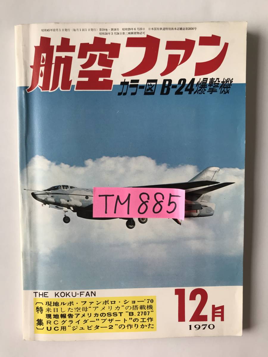 航空ファン　1970年12月　カラー図B-24爆撃機　特集：現地ルポ・ファンボロ・ショー'70　現地報告アメリカのSST“B.2707”　　TM885_画像9