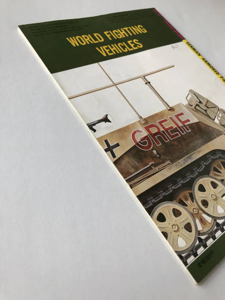 戦車マガジン　1979年10月増刊　No.2　世界の戦闘車輛　特集：ドイツ半装軌装甲兵車　　TM972_画像3