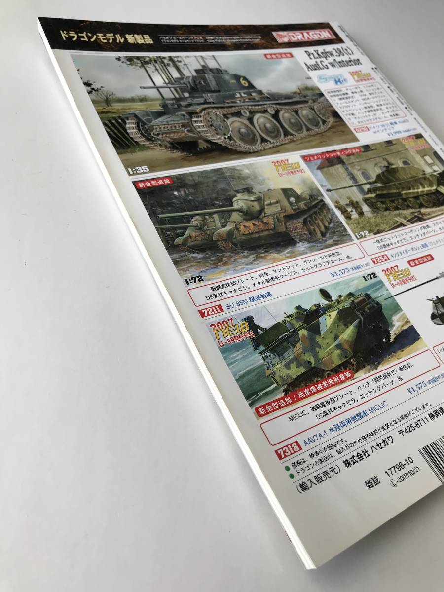 マスターモデラーズ　Vol.50　特集：三式戦闘機 飛燕／五式戦闘機　進化したドイツの猛獣たち　2007年10月25日発行　　TM1126_画像3