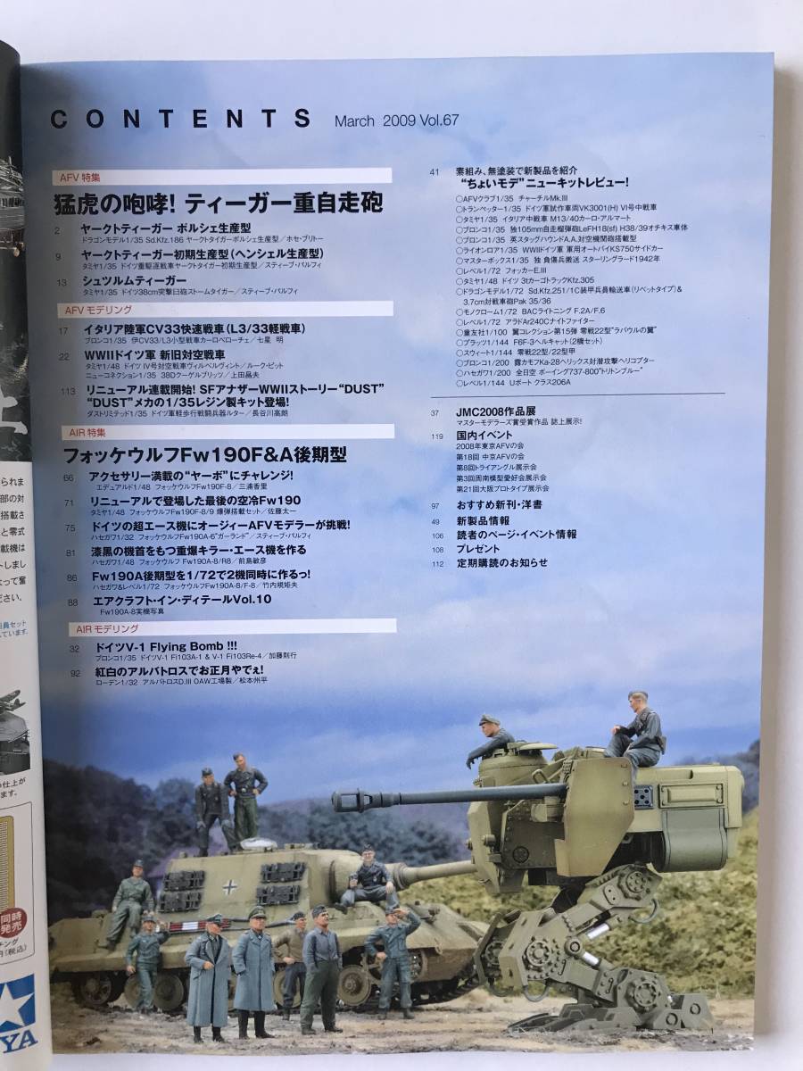 マスターモデラーズ　Vol.67　特集：フォッケウルフ Fw190F＆A後期型／猛虎の咆哮！ティーガー重自走砲　2009年3月25日発行　　TM1137_画像7