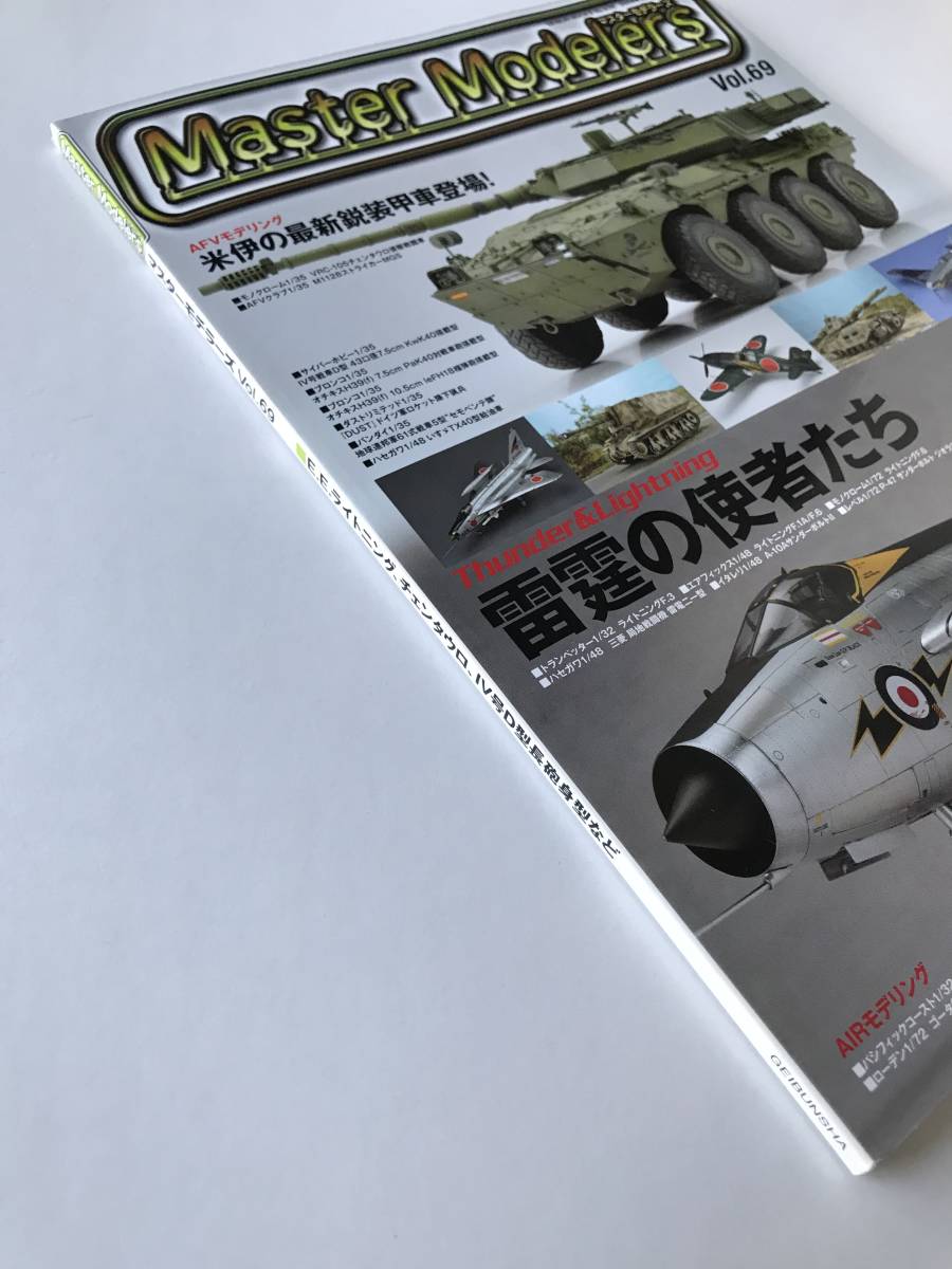 マスターモデラーズ　Vol.69　特集：米伊の最新鋭装甲車登場！／雷霆の使者たち　2009年5月25日発行　　TM1139_画像6