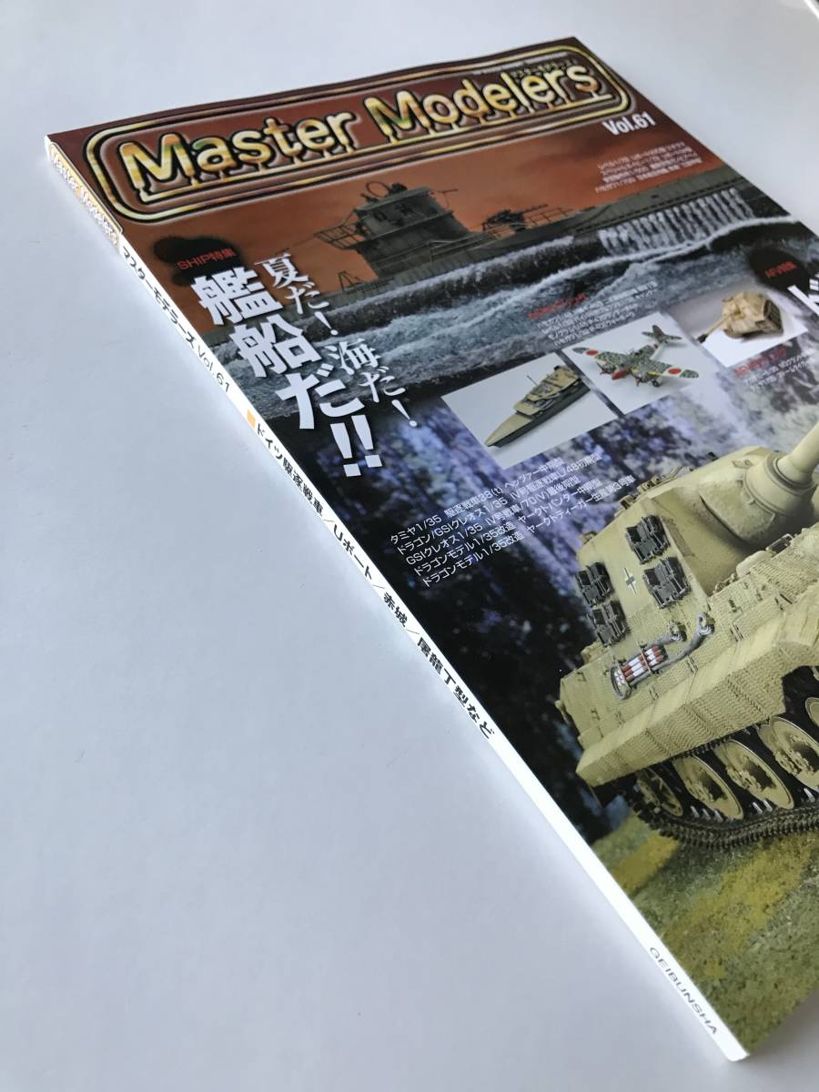 マスターモデラーズ　Vol.61　特集：戦場の狩人 ドイツ駆逐戦車　2008年9月25日発行　　TM1131_画像6