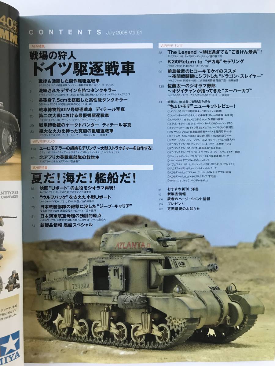 マスターモデラーズ　Vol.61　特集：戦場の狩人 ドイツ駆逐戦車　2008年9月25日発行　　TM1131_画像7