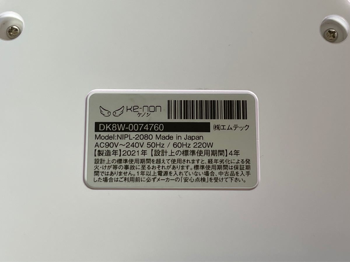 ケノン 脱毛器 Ver.8.5 2021年製 | smsgolubovci.me