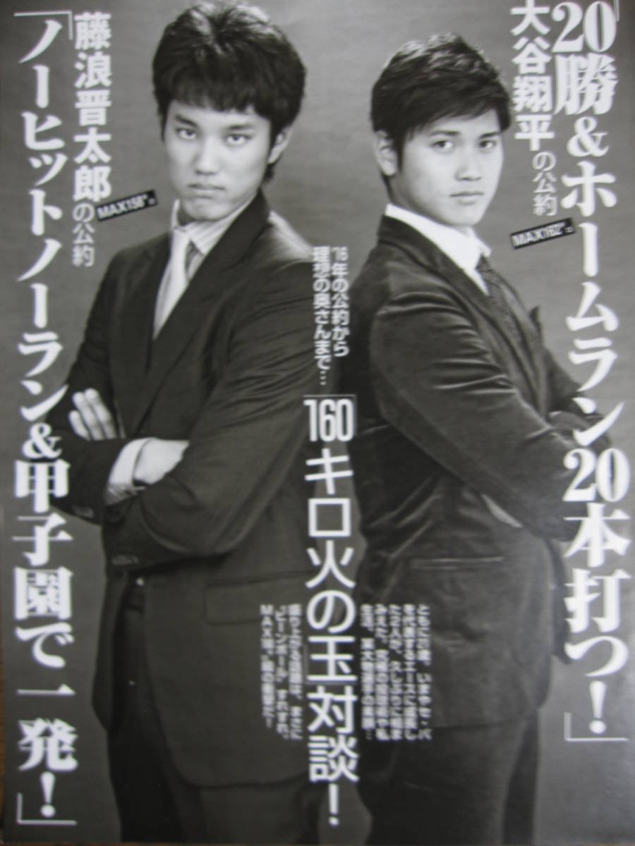 切り抜き (302a-6)大谷翔平 藤浪晋太郎 対談의 상품 상세 切り抜き (302a-6)大谷翔平 藤浪晋太郎 対談의 상품 상세