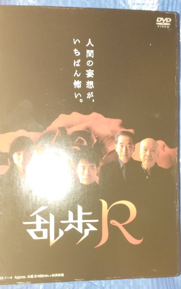 乱歩R DVD-BOX〈4枚組〉-
