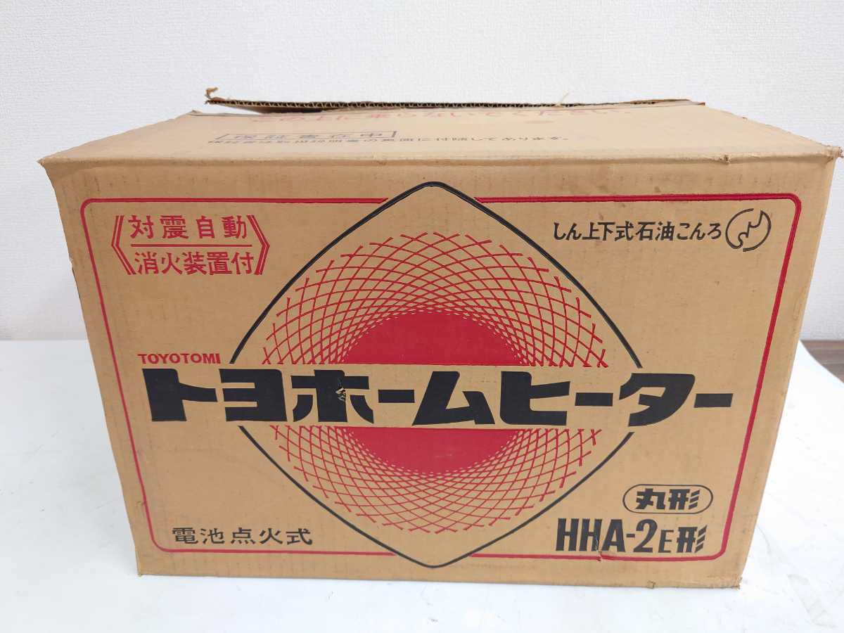 トヨホームヒーター HHA-2E 3211◇トヨトミ トヨホームヒーター HHA-2E 灯油 高さ30cm φ46cm