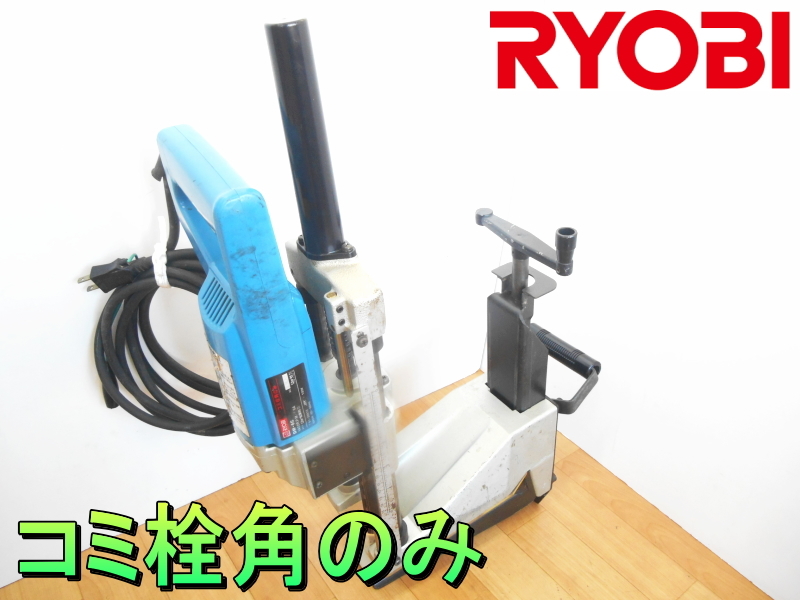 リョービ【激安】RYOBI コミ栓角のみ コミ栓 カクノミ 角ノミ ホゾ穴