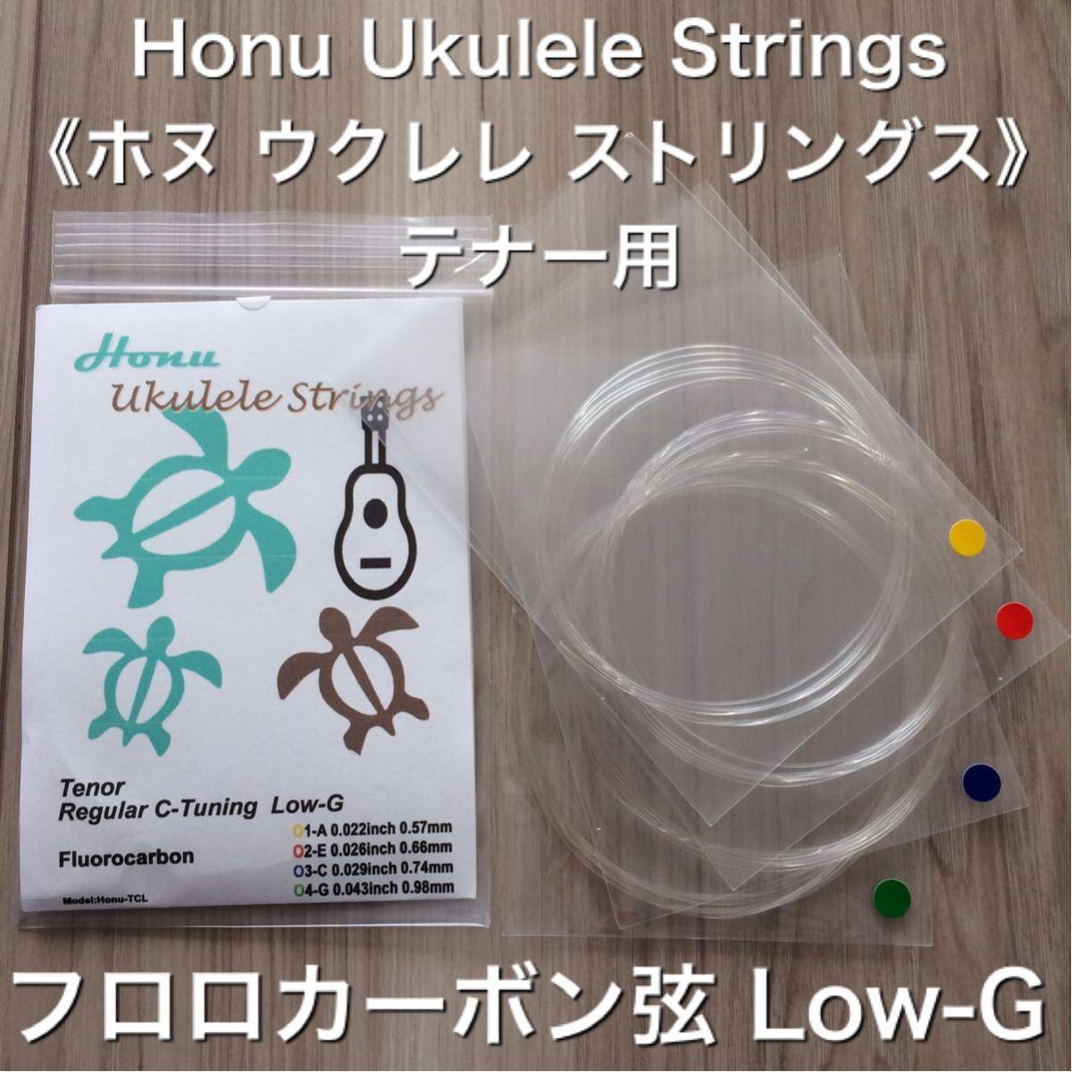 Honu { ho n} ukulele froro carbon string ( tenor Low-G) ( new goods )