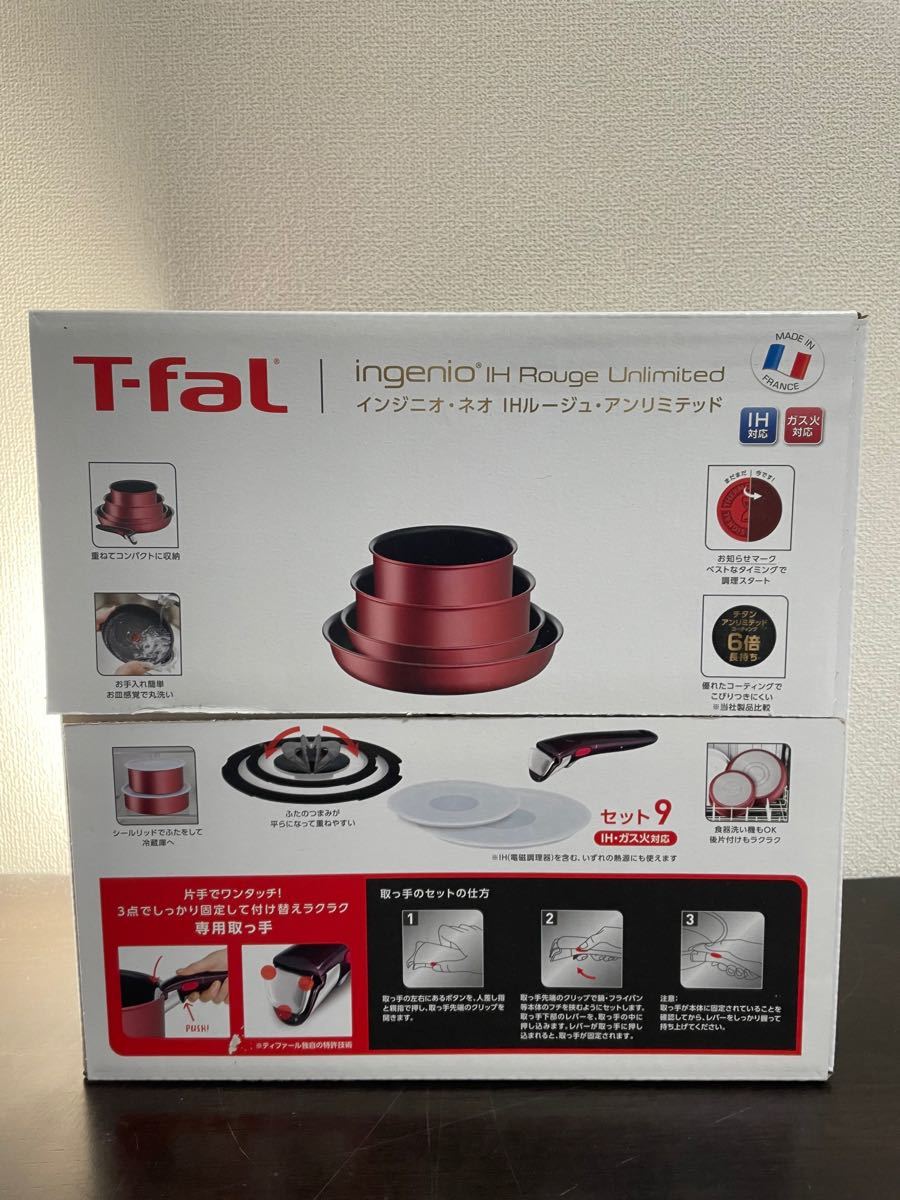 【新品未開封】ティファール T-fal インジニオ・ネオ フライパンセット IHルージュ・アンリミテッド セット9 IH・ガス火