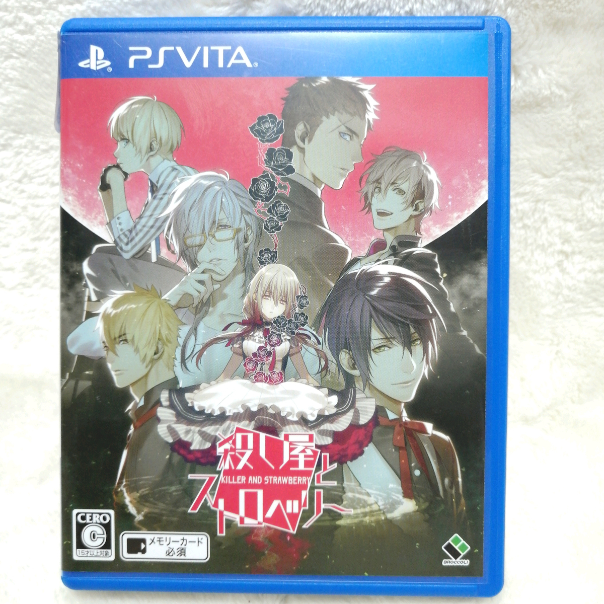 【B057】殺し屋とストロベリー 乙女ゲーム 乙ゲー 恋愛ゲーム グッズ 女性向け PS Vita PSV_画像1