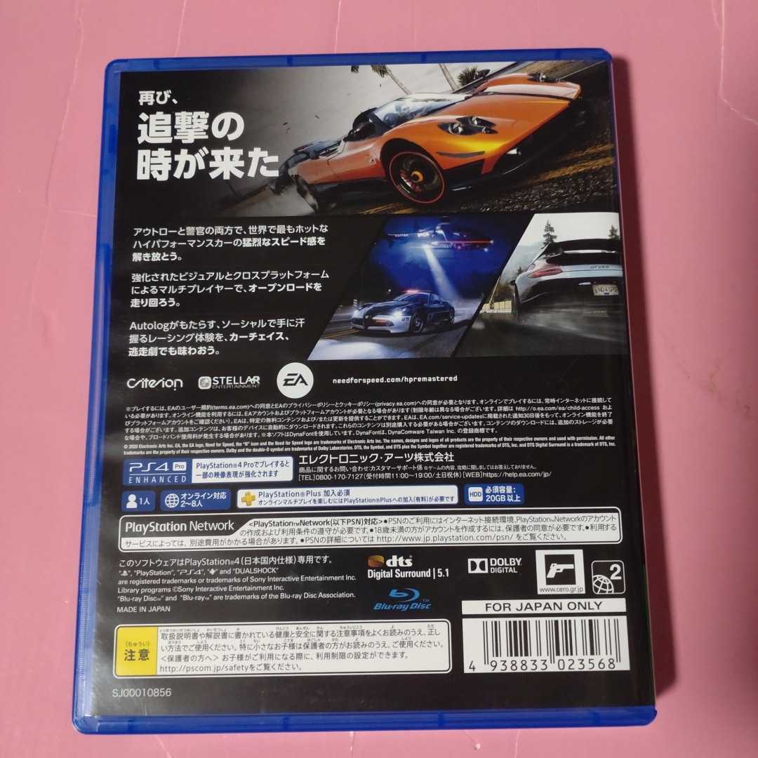 PS4ソフト Need for Speed　Hot Pursuit Remastered ニードフォースピード　リマスタード