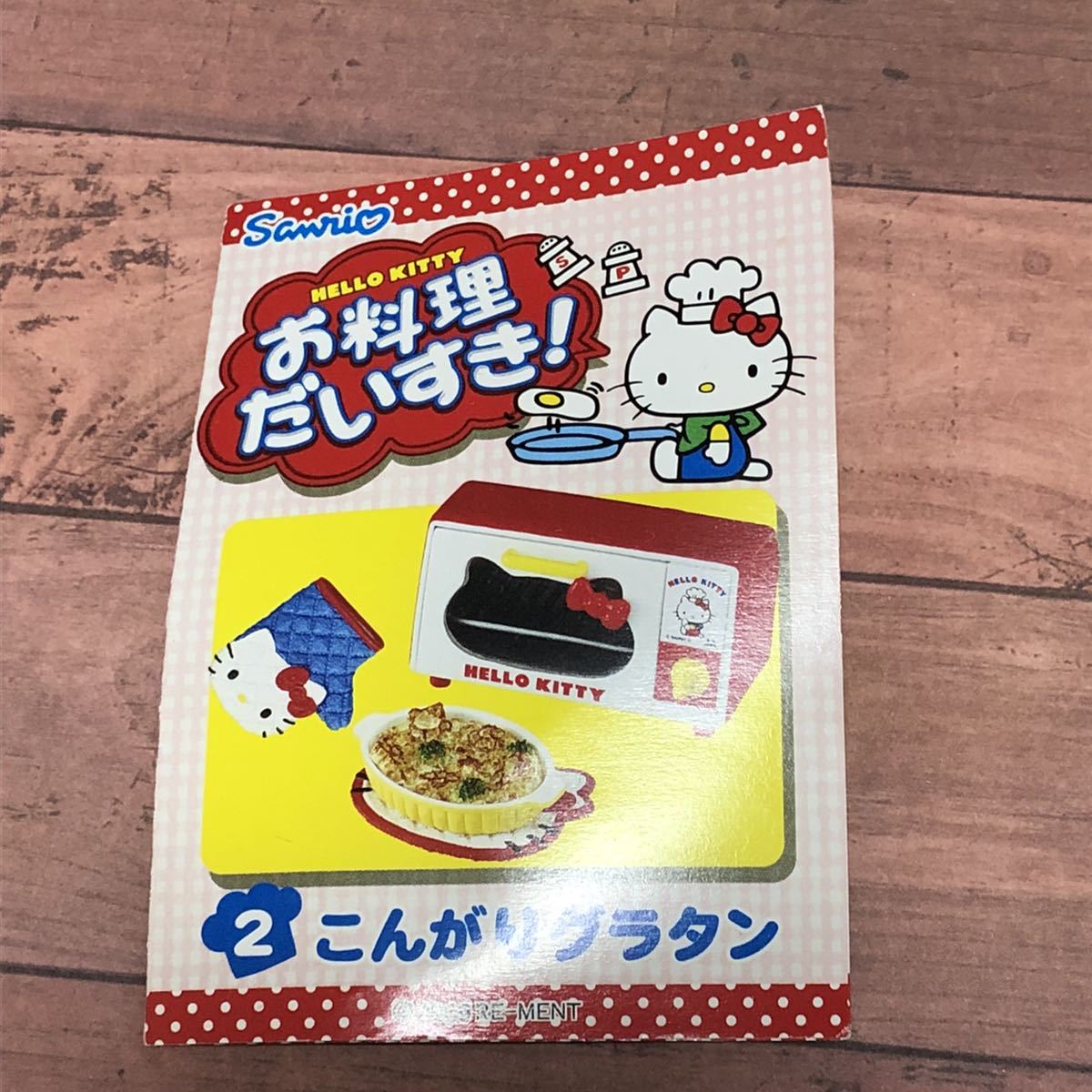 オープニング大放出セール ハローキティ お料理だいすき リーメント全8