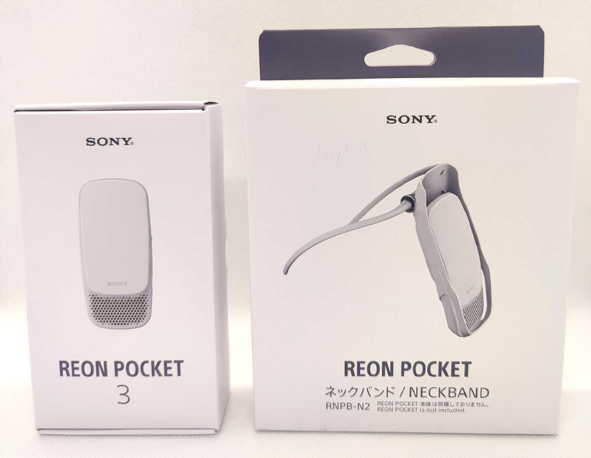 SONY REON POCKET3 RNP-3+専用ネックバンド RNPB-N2セット/1回のみ使用