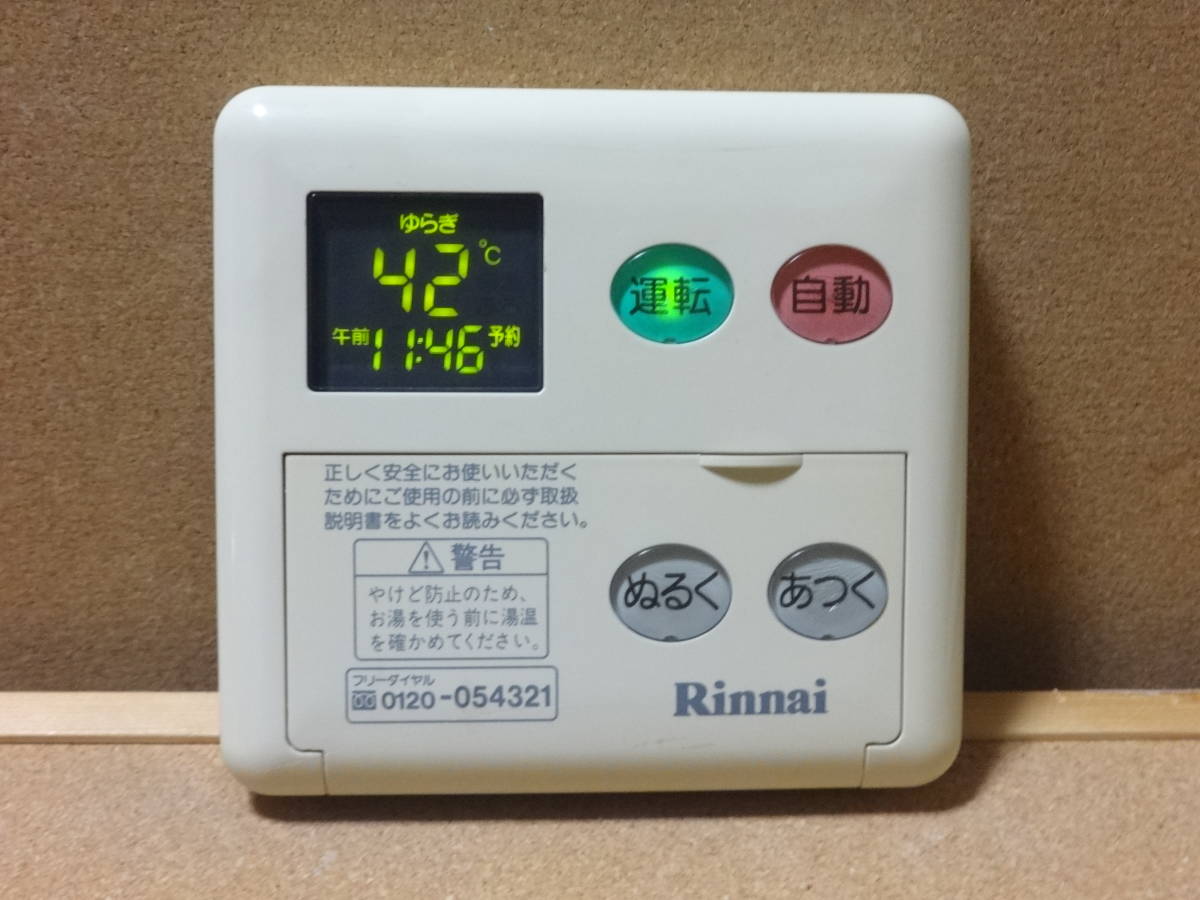 リンナイ (Rinnai) 給湯器リモコン BC-60V3・MC-60V3セット 通電 リンナイ (Rinnai) 給湯器リモコン BC-60V3・MC-60V3セット 通電