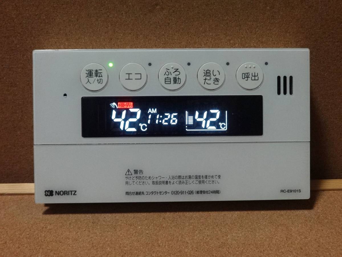 ノーリツ (NORITZ) 給湯器リモコン RC-E9101S(RC-9101S互換性 ノーリツ (NORITZ) 給湯器リモコン RC-E9101S(RC-9101S互換性