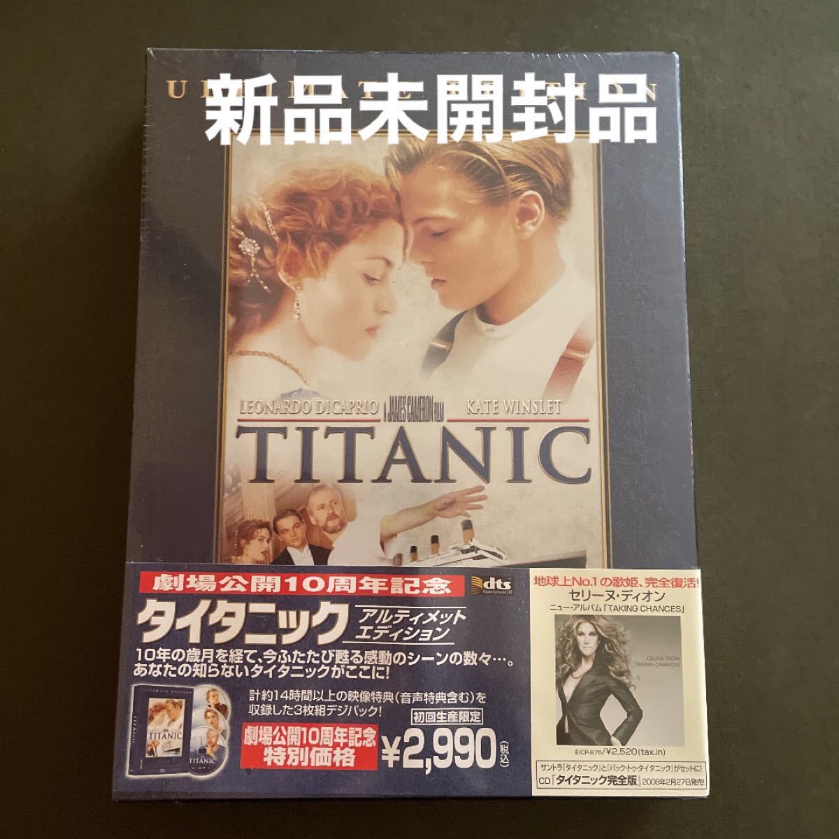 卸売り 新品未開封 タイタニック10周年記念 DVD3点セット