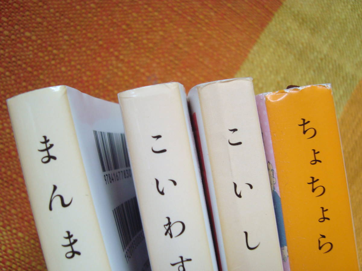 . middle . san era novel 4 pcs. Bunshun Bunko .. one pcs. Shincho Bunko USED