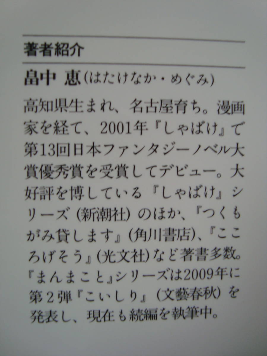 . middle . san era novel 4 pcs. Bunshun Bunko .. one pcs. Shincho Bunko USED